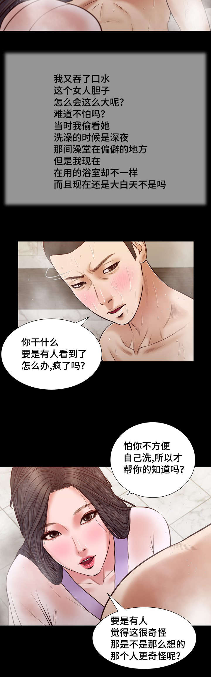 玉翡翠漫画,第28章：震惊2图