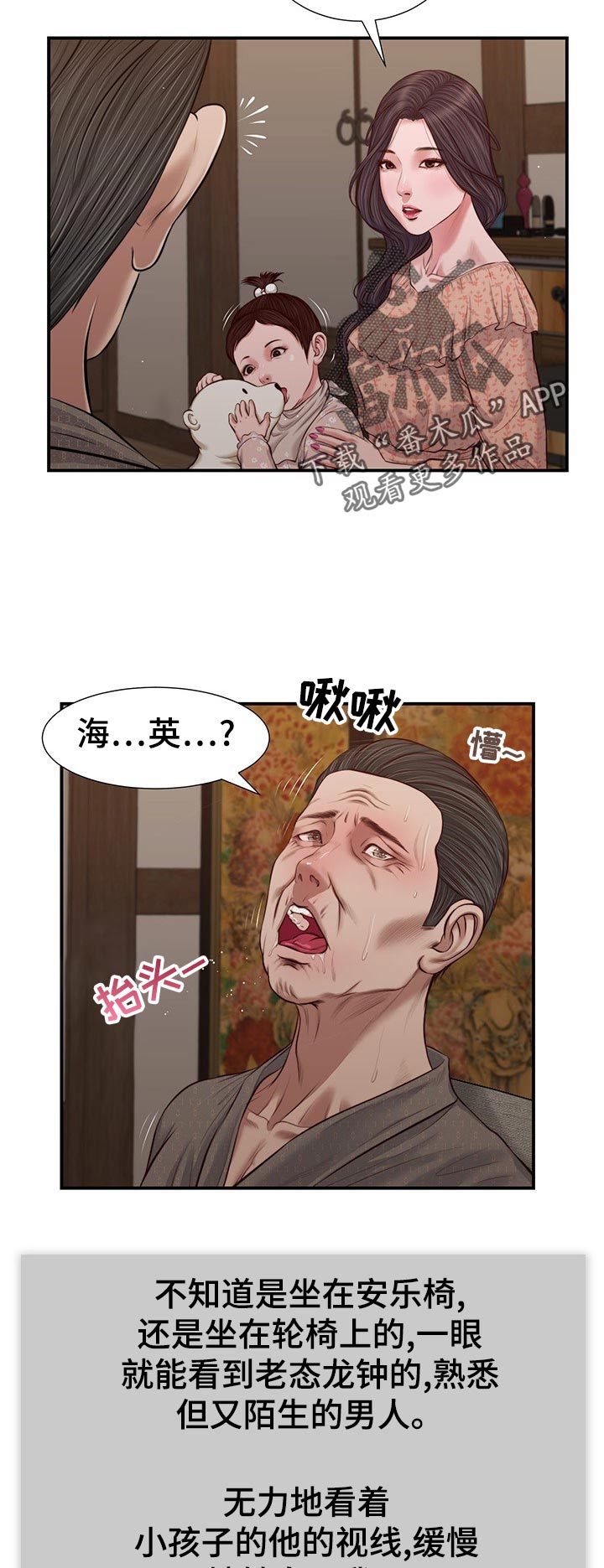 玉翡翠漫画,第52章：无视5图