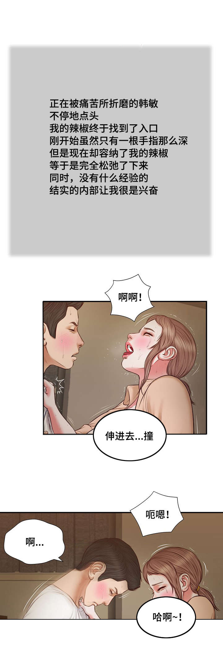 玉翡翠漫画,第33章：刺激5图