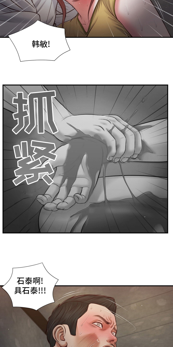 玉翡翠漫画,第94章：自杀5图