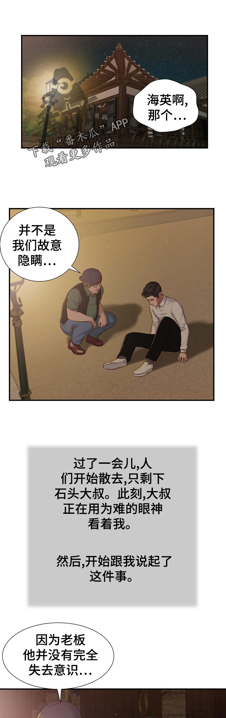 玉翡翠漫画,第53章：鸡飞狗跳2图