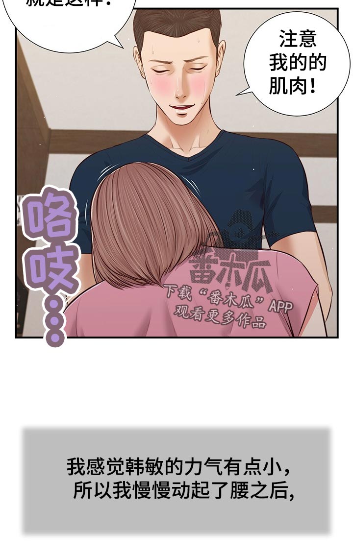 玉翡翠漫画,第62章：不能着急5图