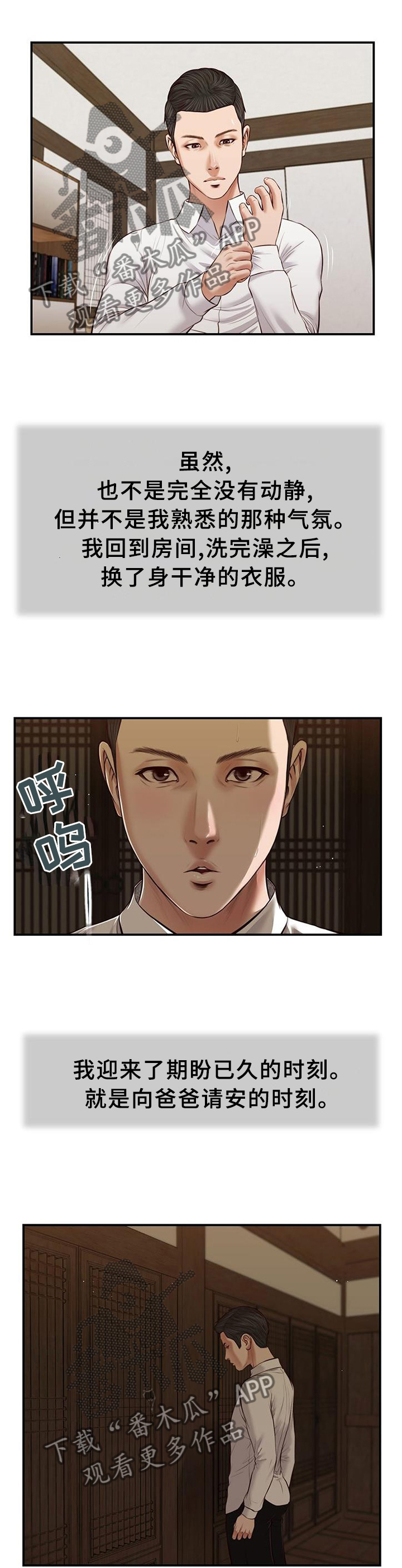 玉翡翠漫画,第51章：忏悔3图