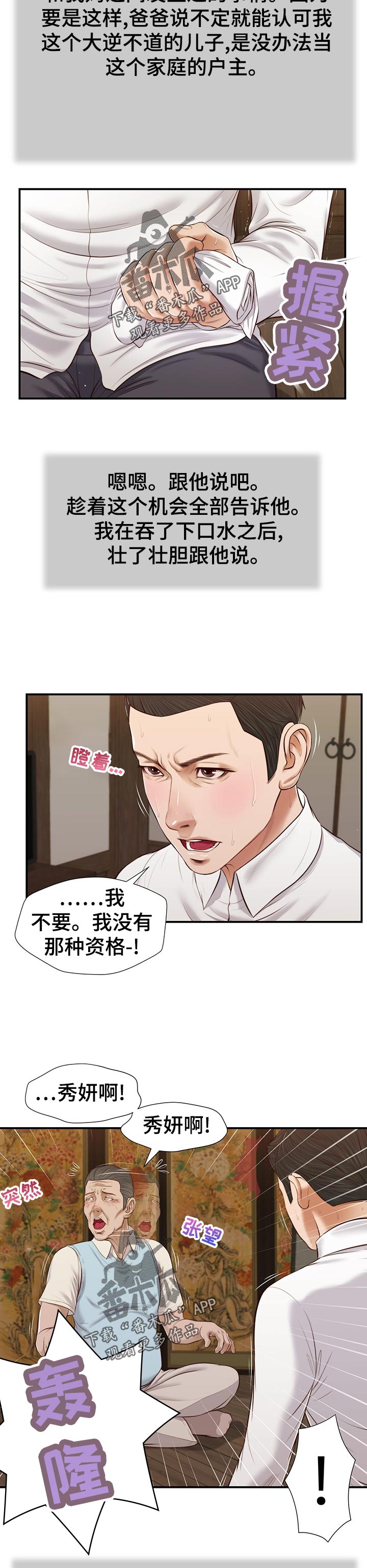 玉翡翠漫画,第65章：想不通3图