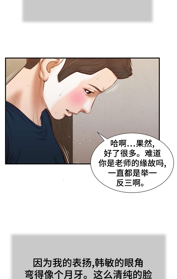 玉翡翠漫画,第62章：不能着急2图