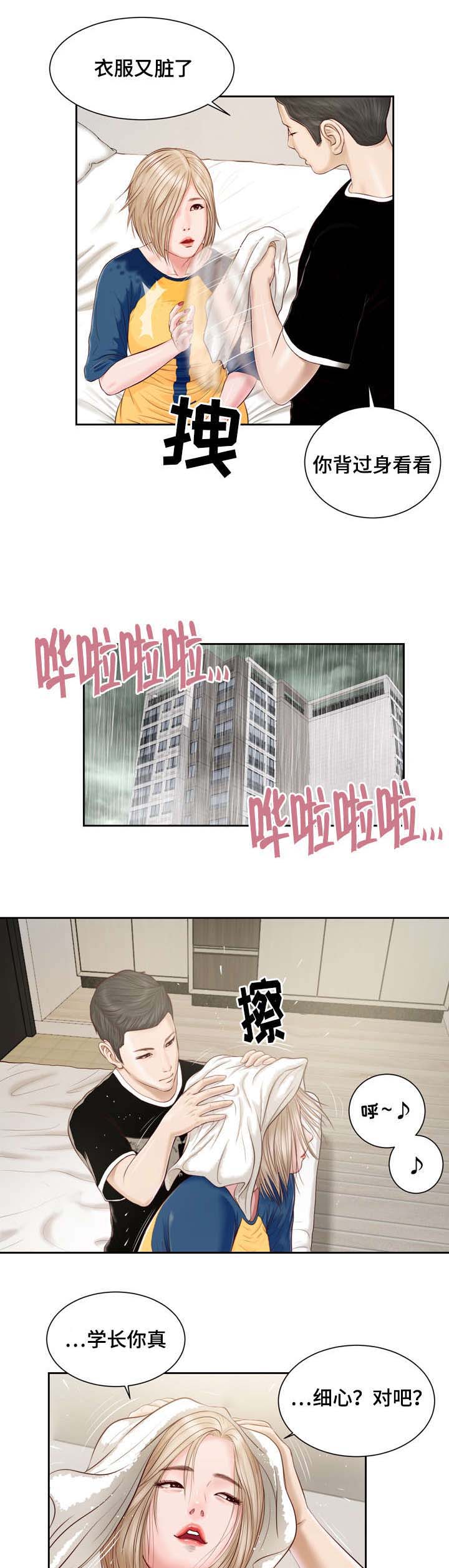 玉翡翠漫画,第3章：洗澡3图