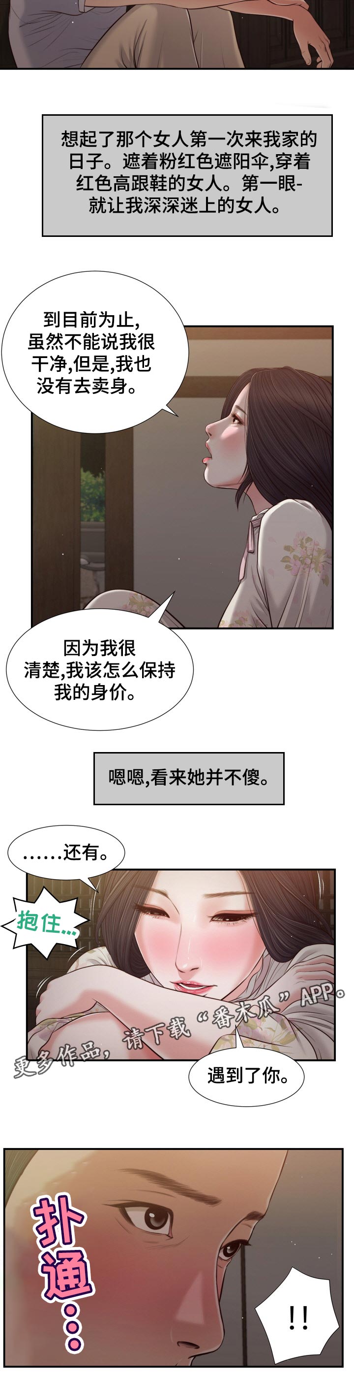 玉翡翠漫画,第79章：纹身1图