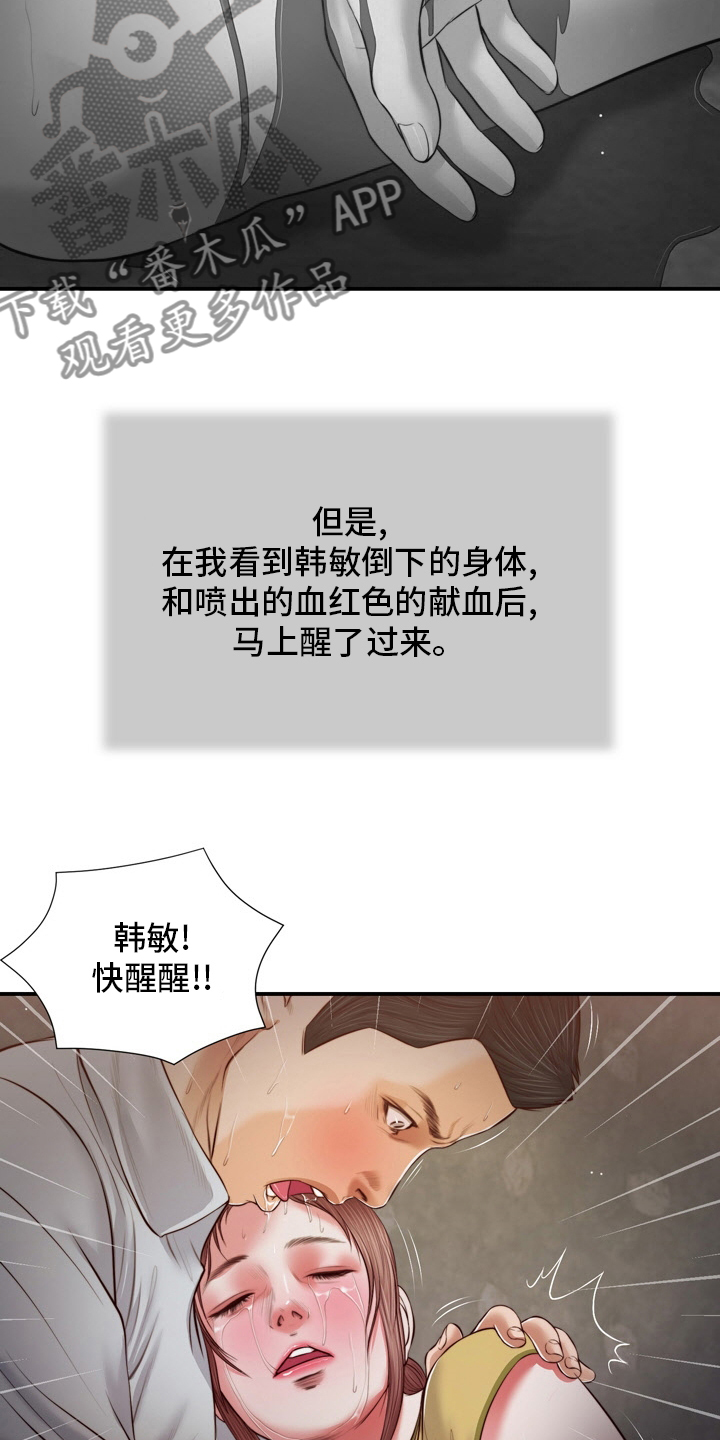 玉翡翠漫画,第94章：自杀4图