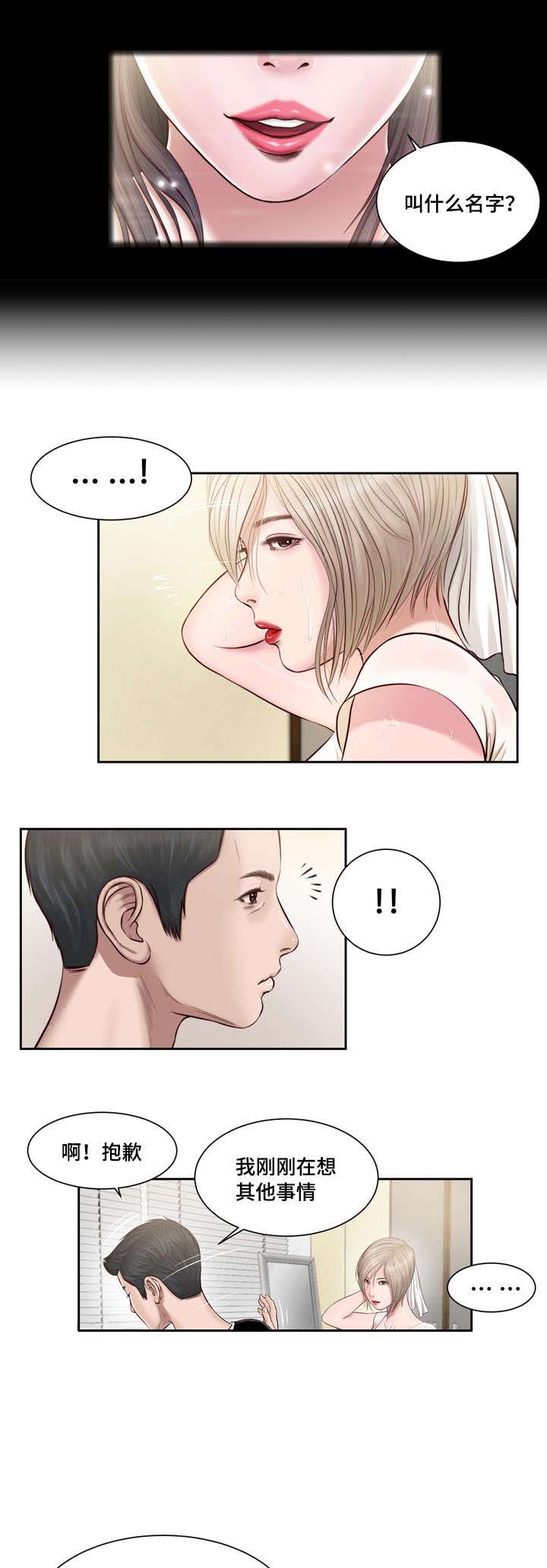 玉翡翠漫画,第2章：借宿3图