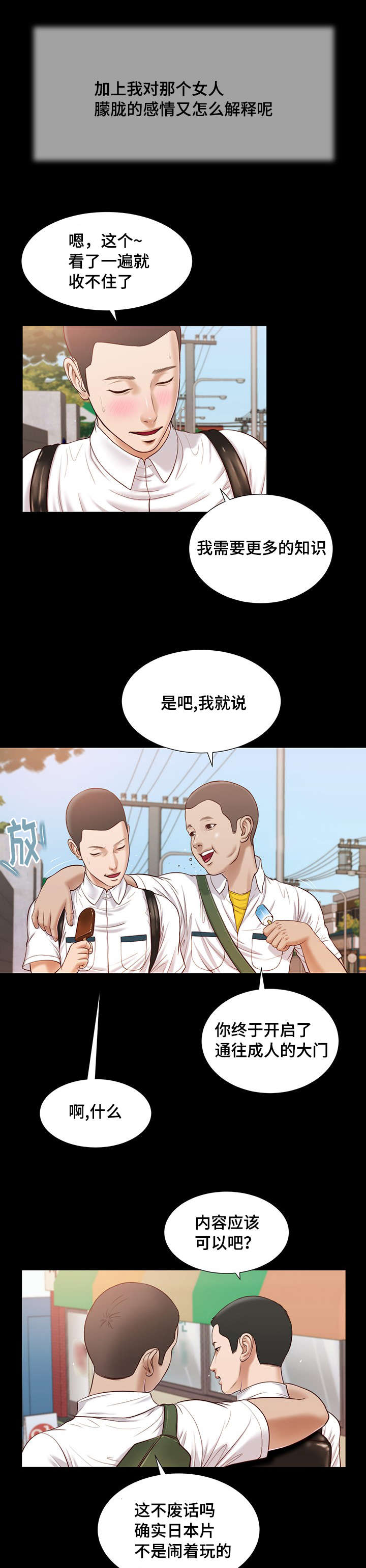 玉翡翠漫画,第14章：仓皇3图