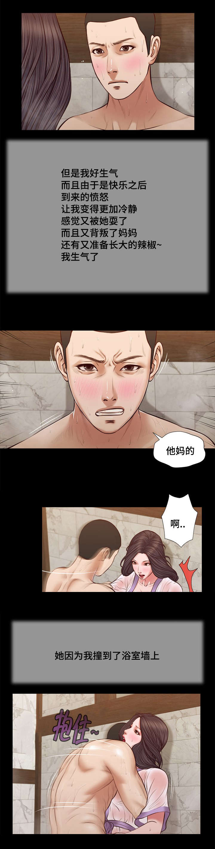 玉翡翠漫画,第31章：愤怒5图
