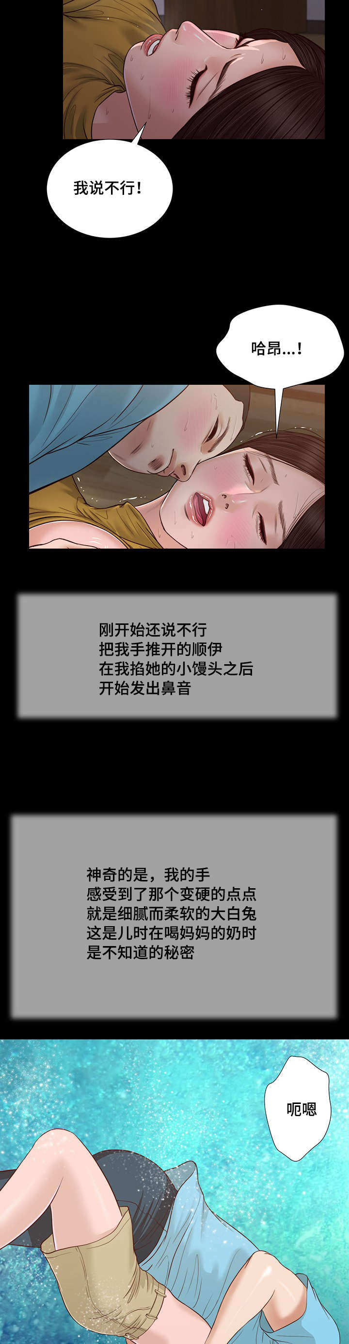 玉翡翠漫画,第18章：故意5图