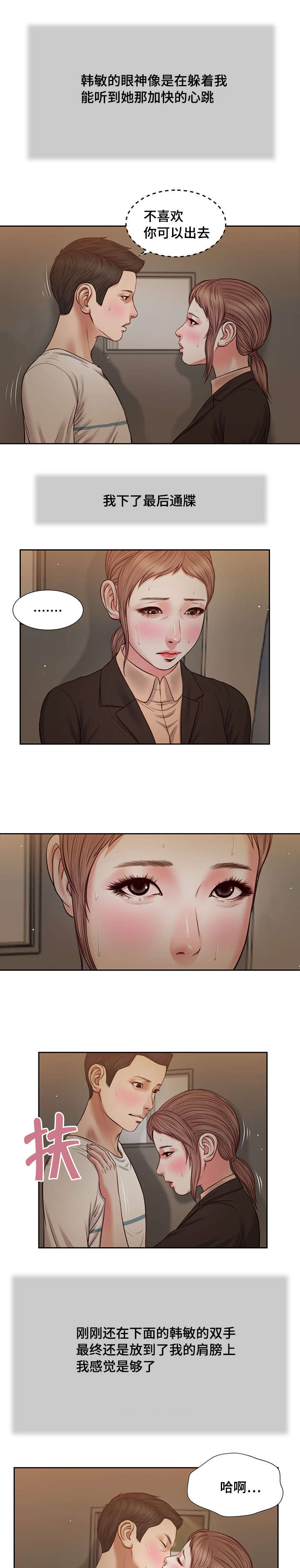 玉翡翠漫画,第29章：感慨2图