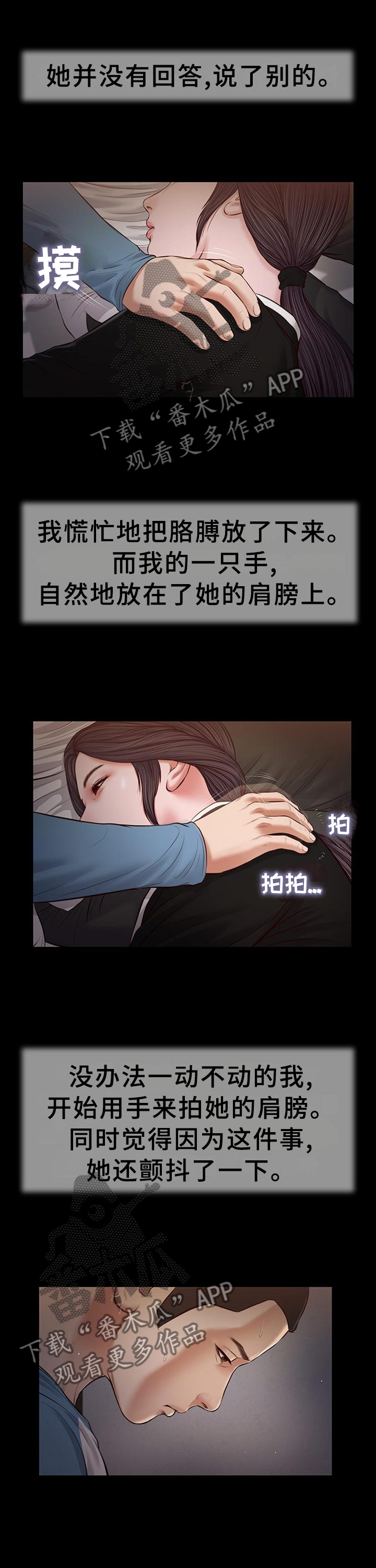 玉翡翠漫画,第46章：后悔2图