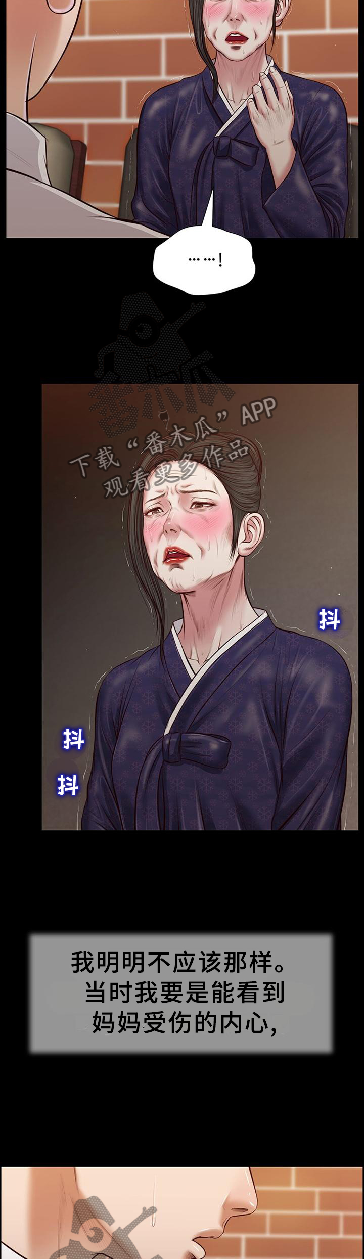 玉翡翠漫画,第44章：嘲讽2图