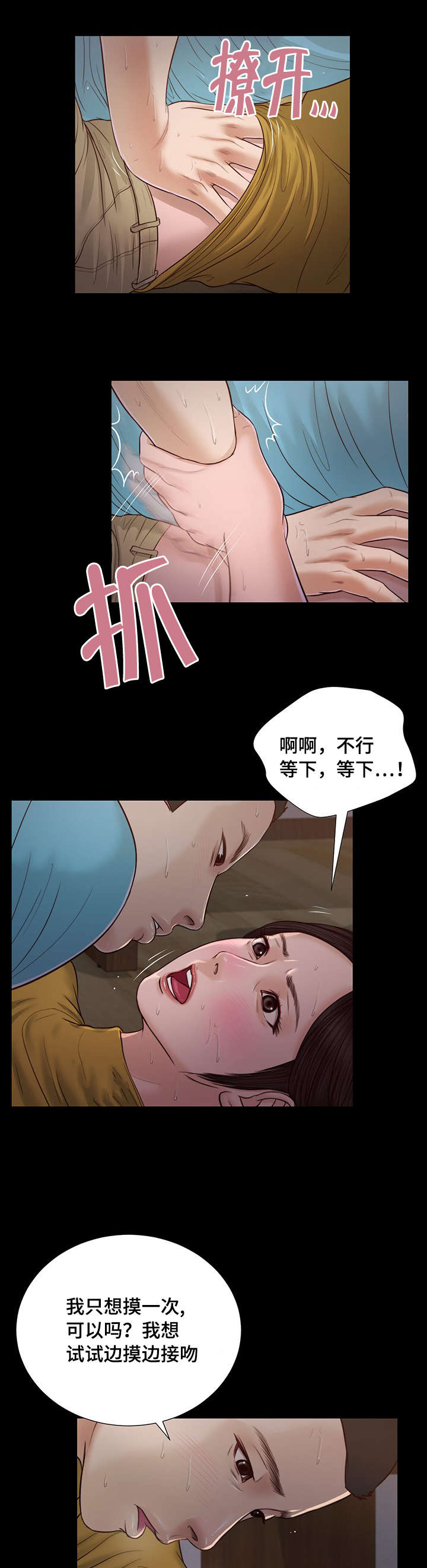 玉翡翠漫画,第18章：故意4图
