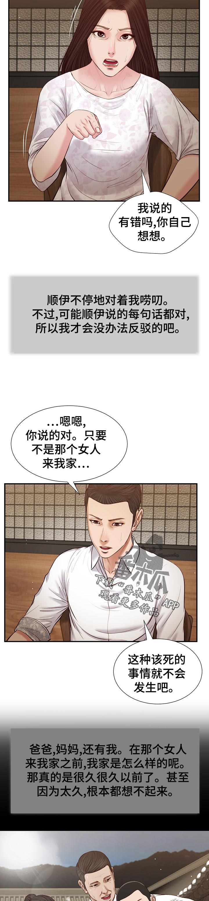 玉翡翠漫画,第58章：为什么5图