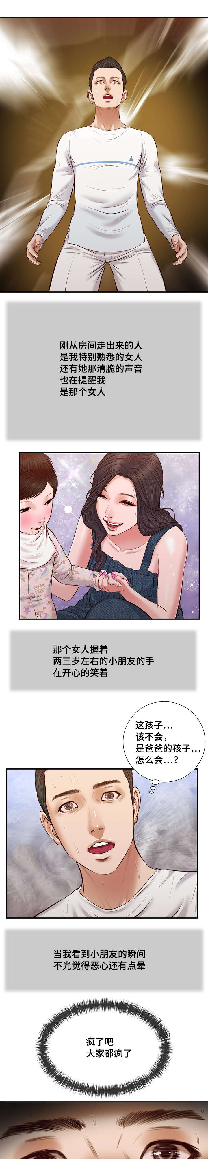 玉翡翠漫画,第35章：孩子5图