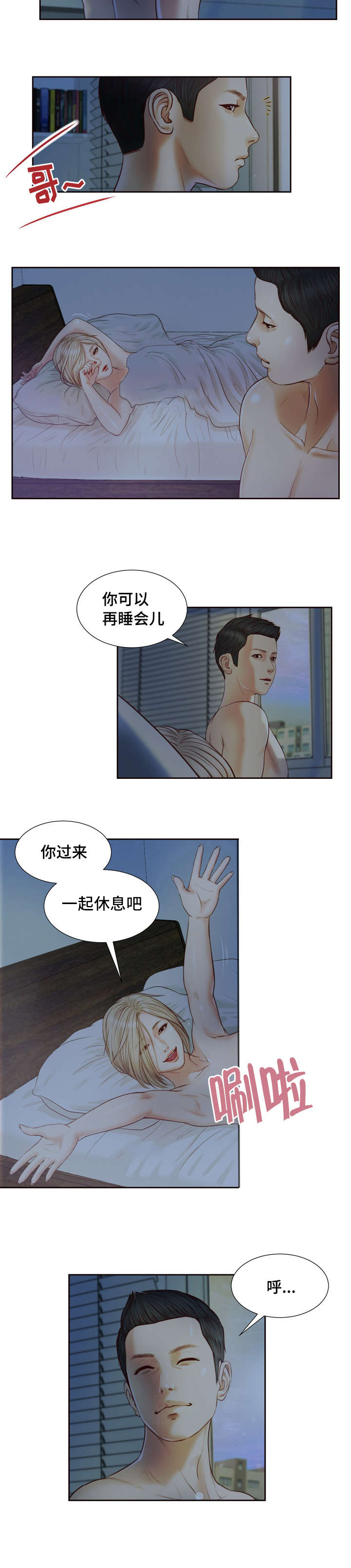 玉翡翠漫画,第8章：玩水1图
