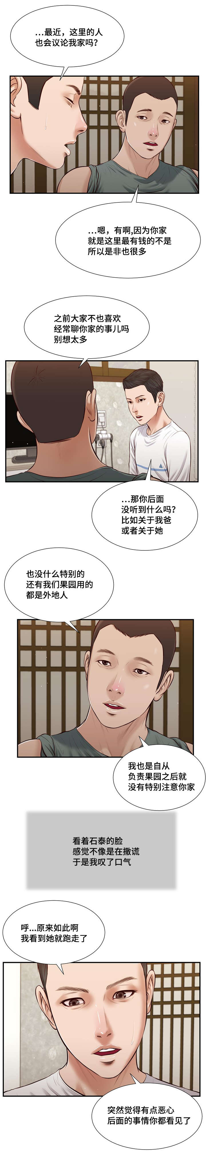 玉翡翠漫画,第38章：回家2图