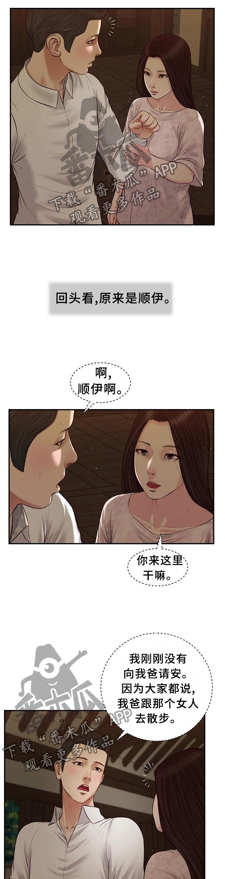 玉翡翠漫画,第51章：忏悔5图