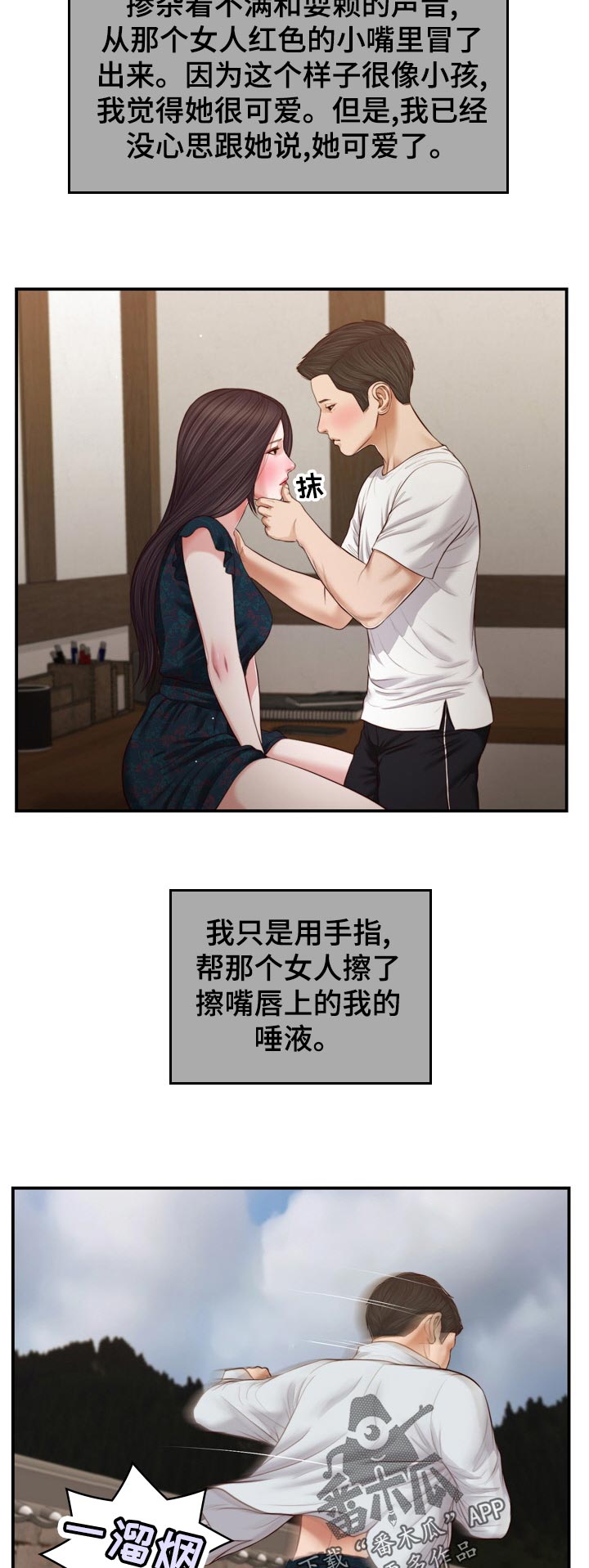 玉翡翠漫画,第91章：电话4图