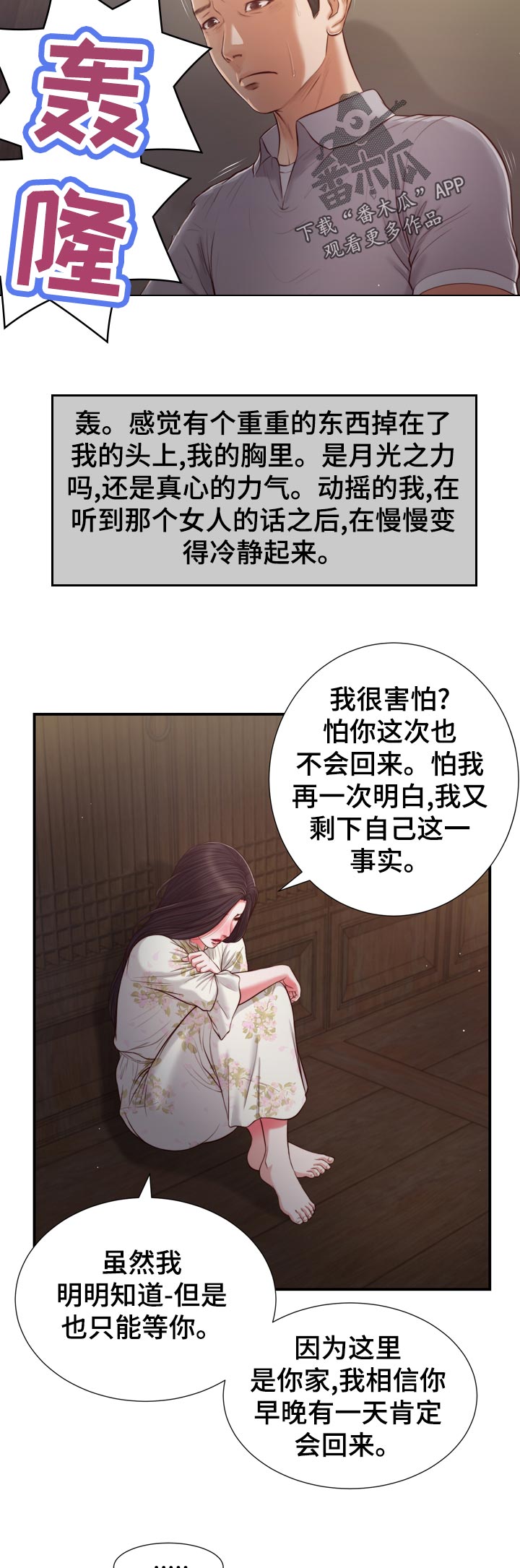 玉翡翠漫画,第80章：轮到我了3图
