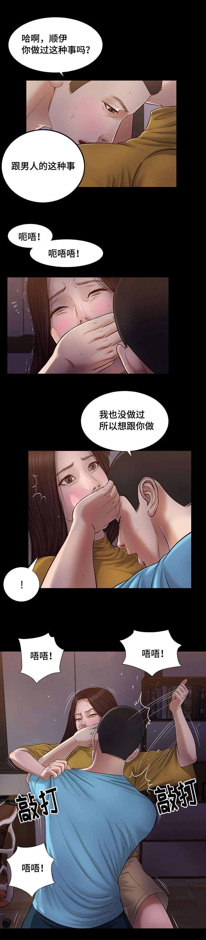 玉翡翠漫画,第18章：故意4图