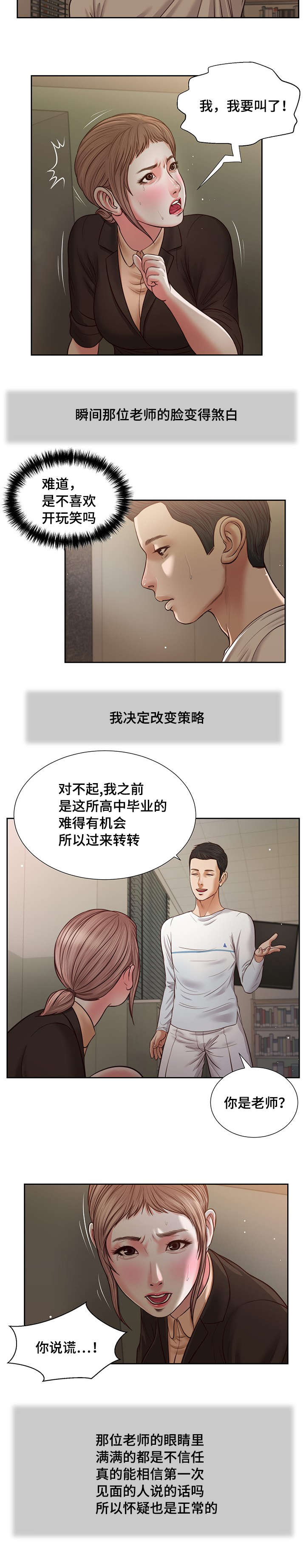 玉翡翠漫画,第27章：拥抱4图