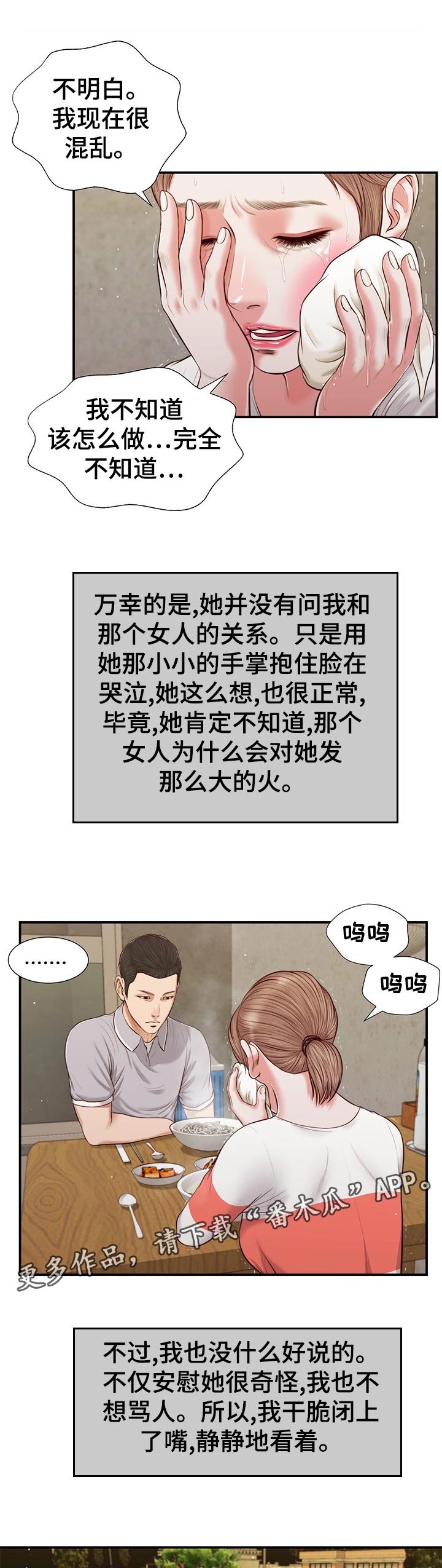 玉翡翠漫画,第72章：猜到2图