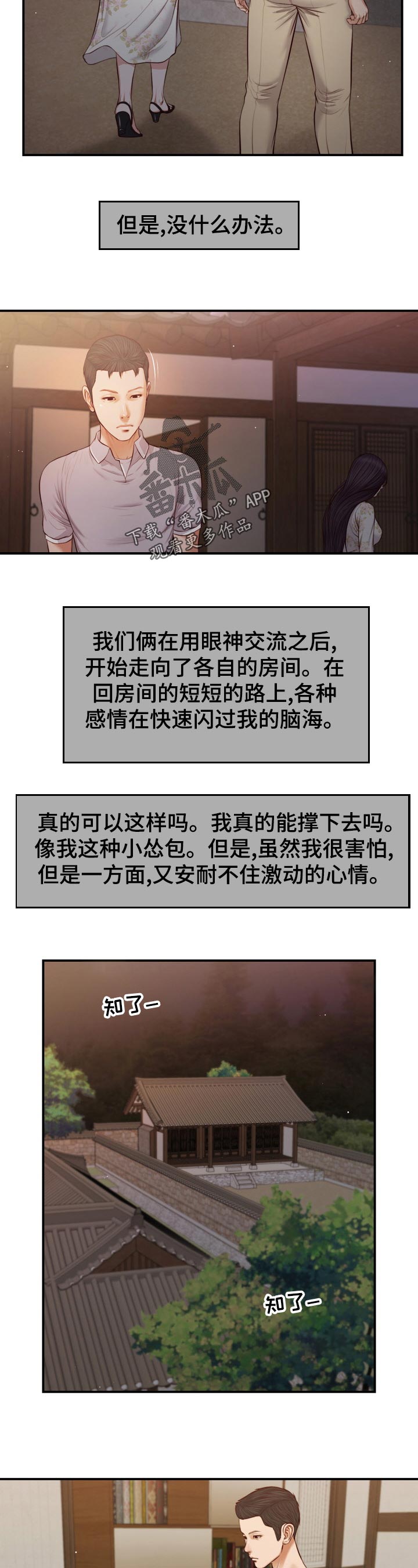 玉翡翠漫画,第84章：提水4图
