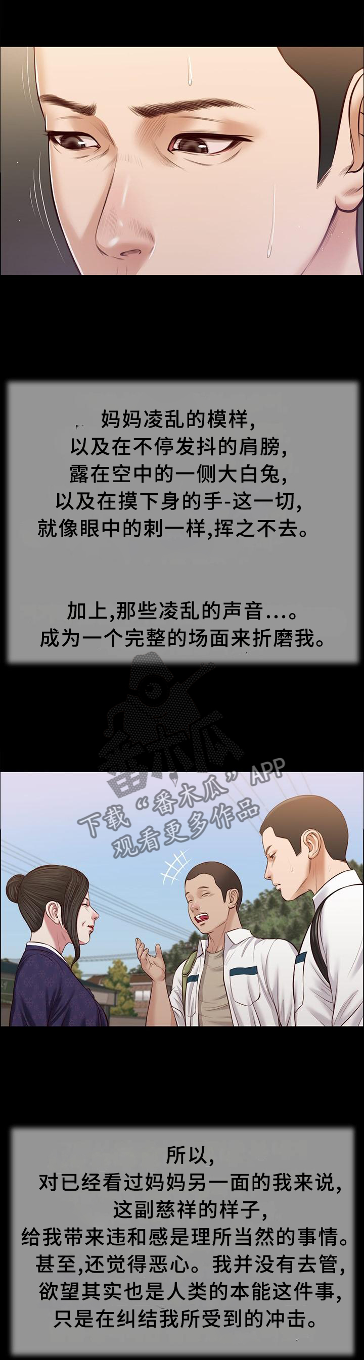 玉翡翠漫画,第43章：交流5图