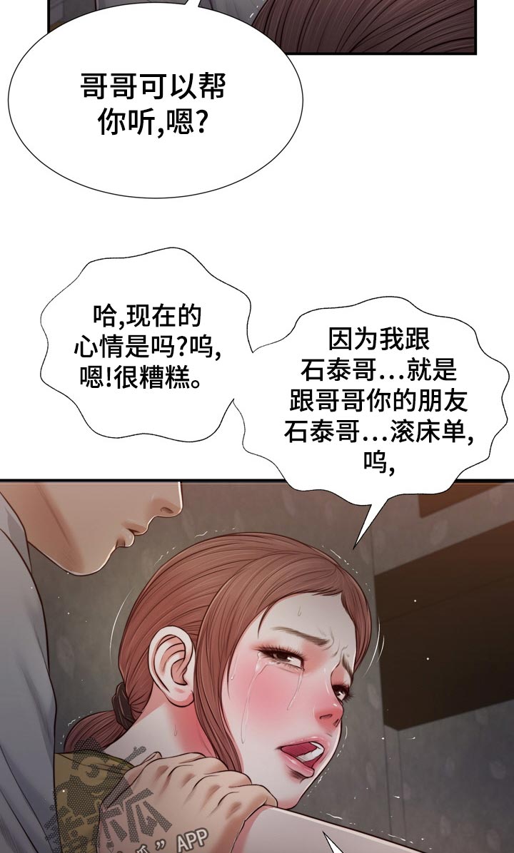 玉翡翠漫画,第93章：头皮发麻4图