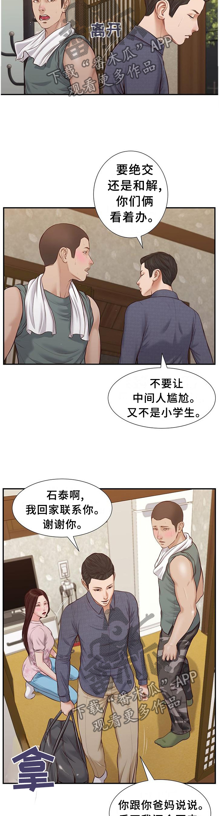 玉翡翠漫画,第49章：归途3图