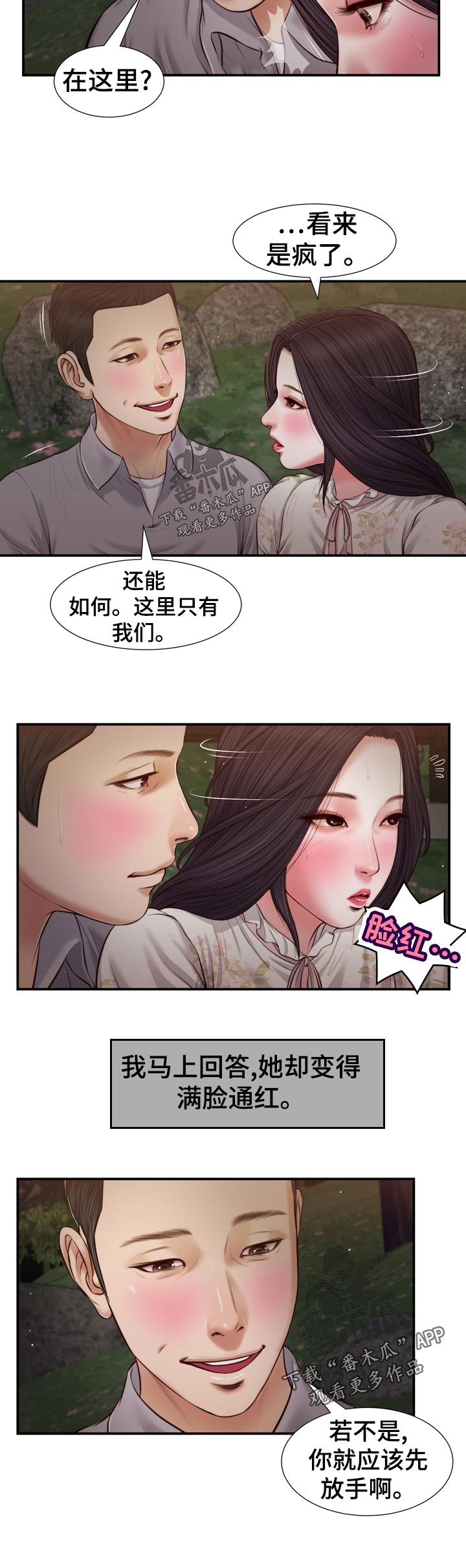 玉翡翠漫画,第82章：先放手2图