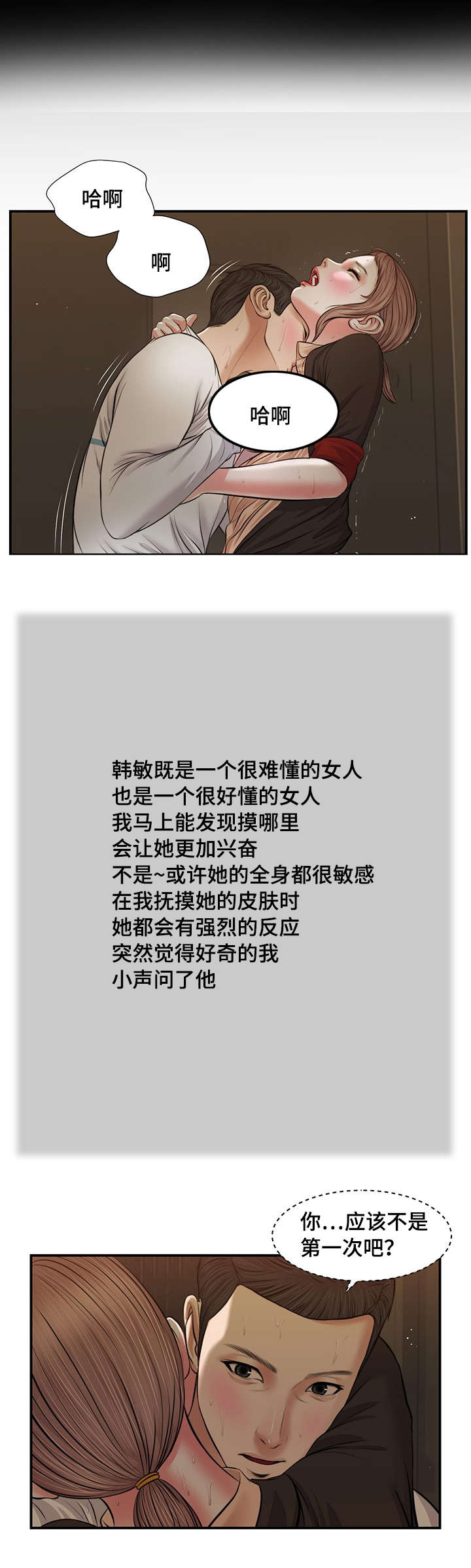 玉翡翠漫画,第30章：红唇3图