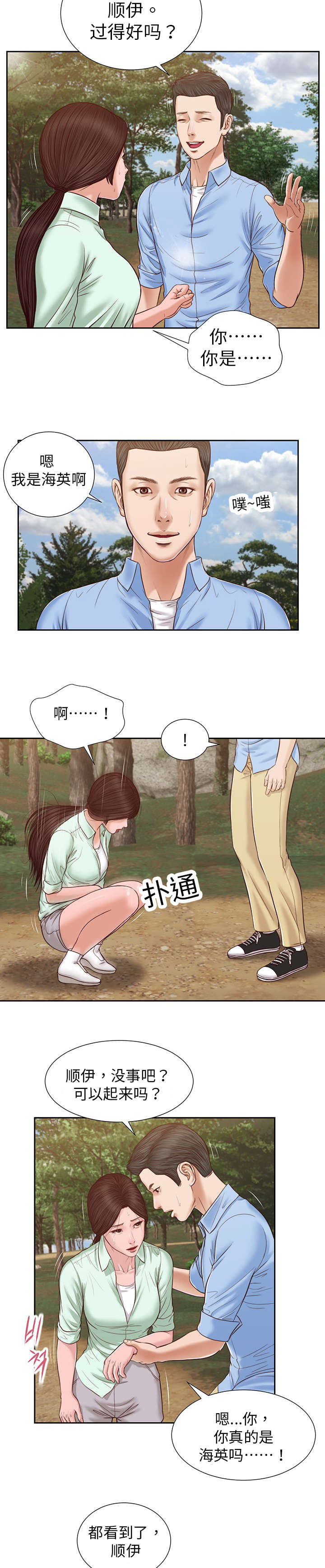 玉翡翠漫画,第20章：回想3图