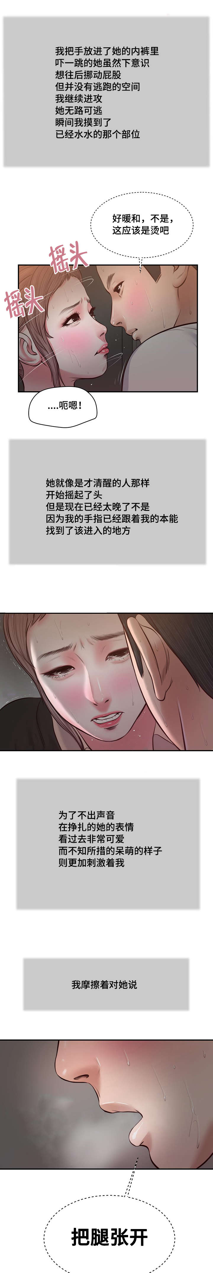 玉翡翠漫画,第30章：红唇3图