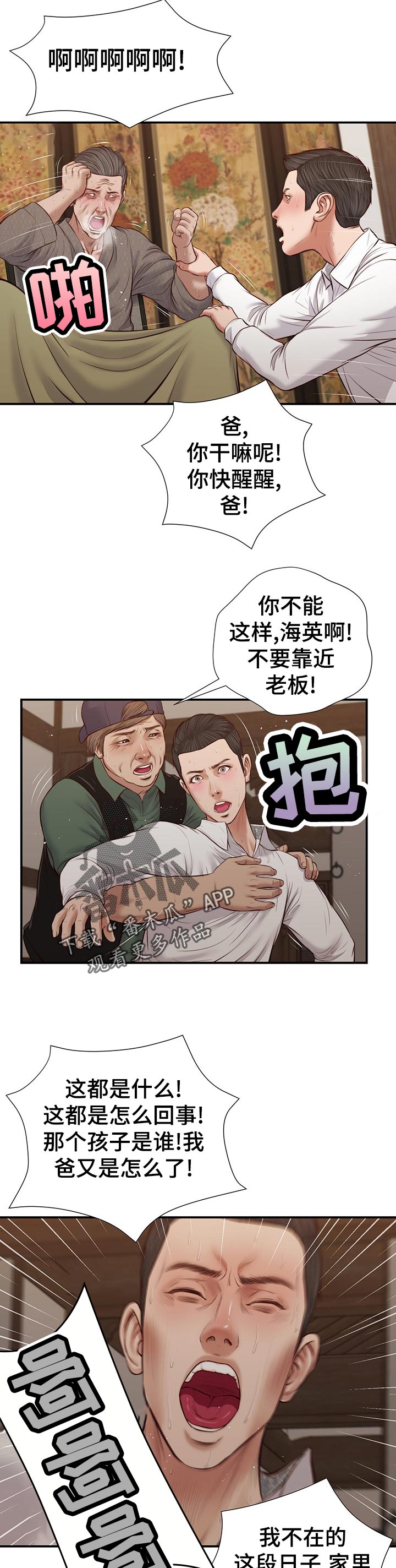 玉翡翠漫画,第53章：鸡飞狗跳5图