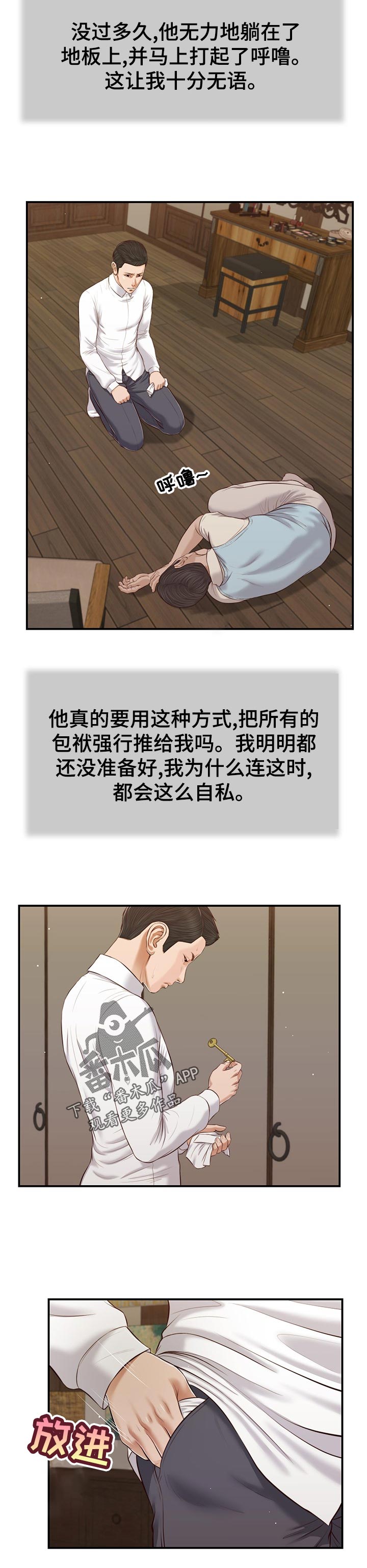 玉翡翠漫画,第65章：想不通1图