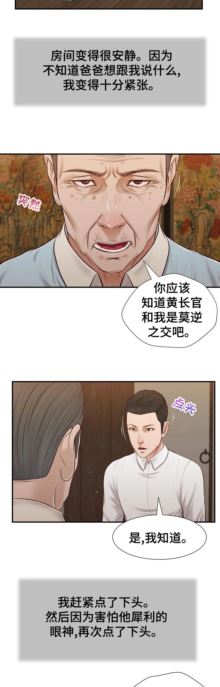 玉翡翠漫画,第64章：交代5图