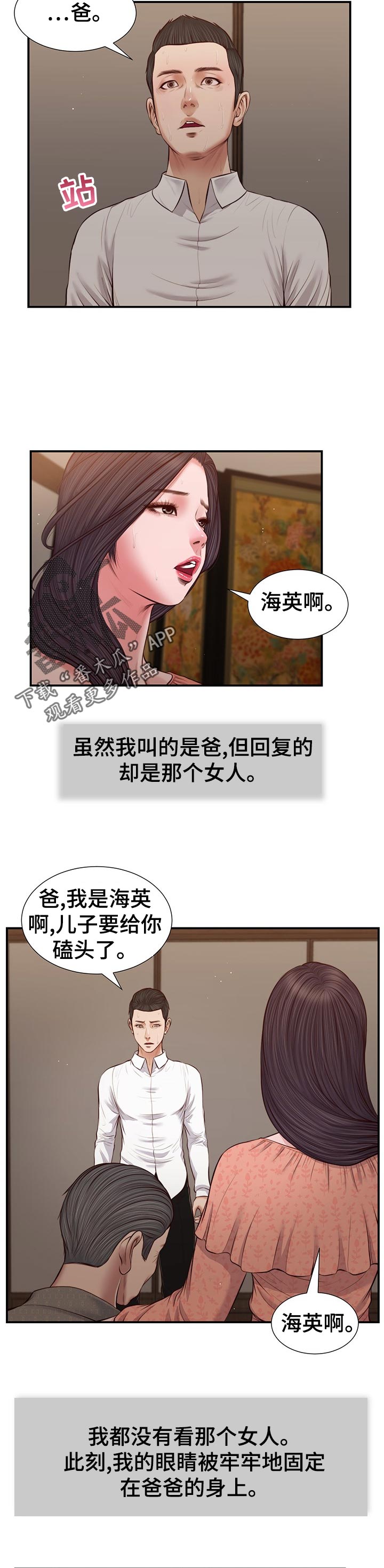 玉翡翠漫画,第52章：无视1图