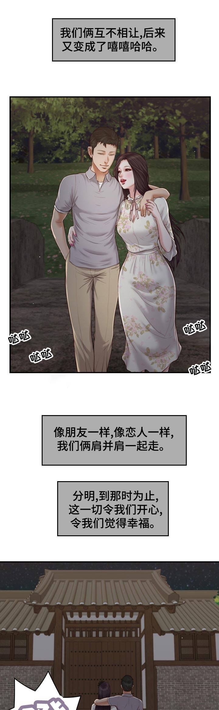 玉翡翠漫画,第84章：提水4图