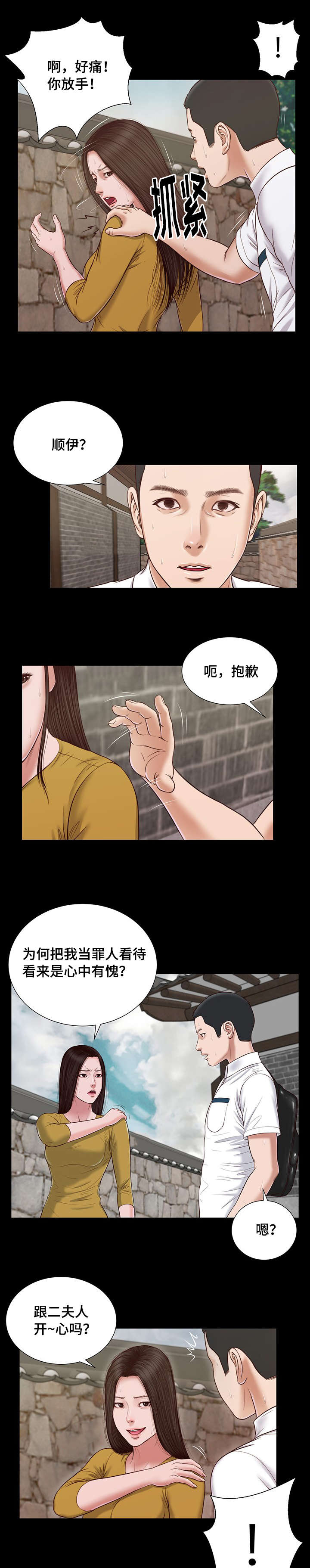 玉翡翠漫画,第13章：放弃5图