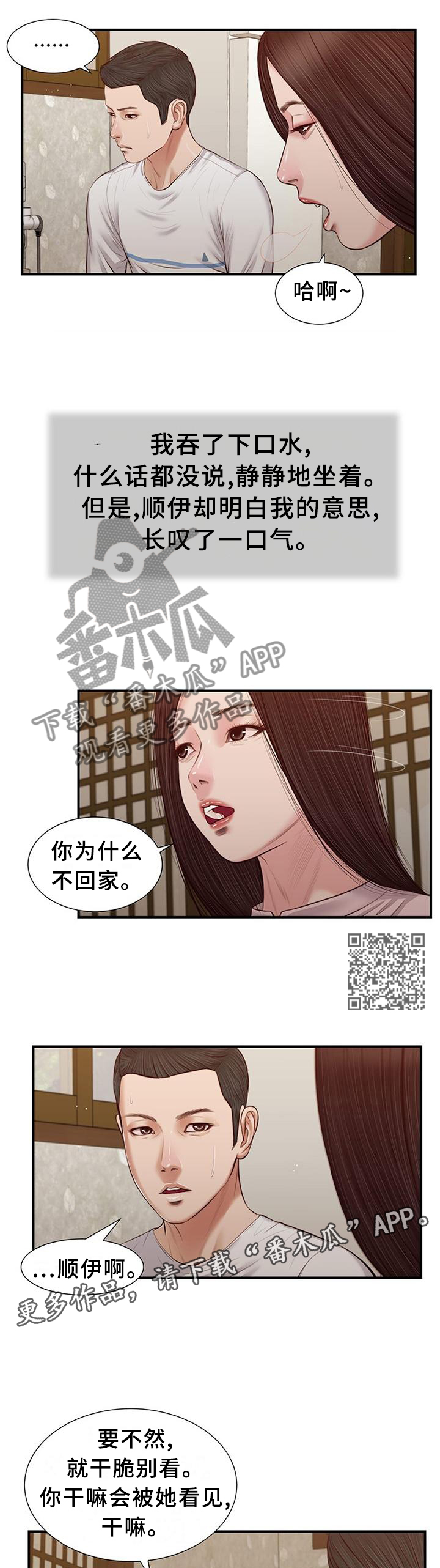 玉翡翠漫画,第40章：苏醒2图