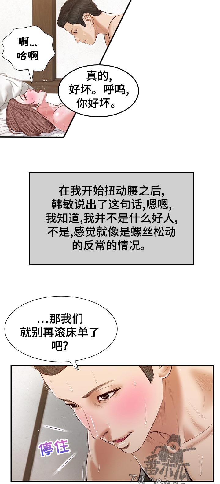 玉翡翠漫画,第69章：撒娇2图