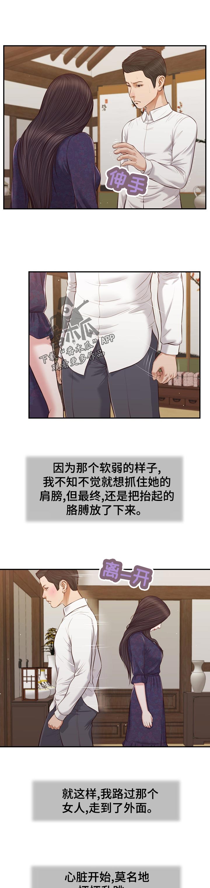 玉翡翠漫画,第66章：纠结4图