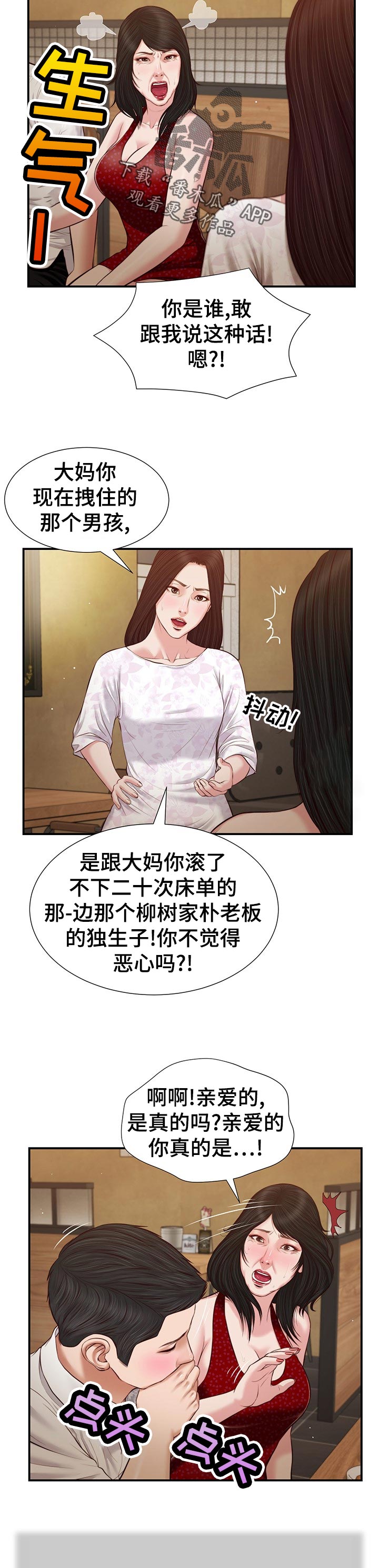 玉翡翠漫画,第57章：坦白5图