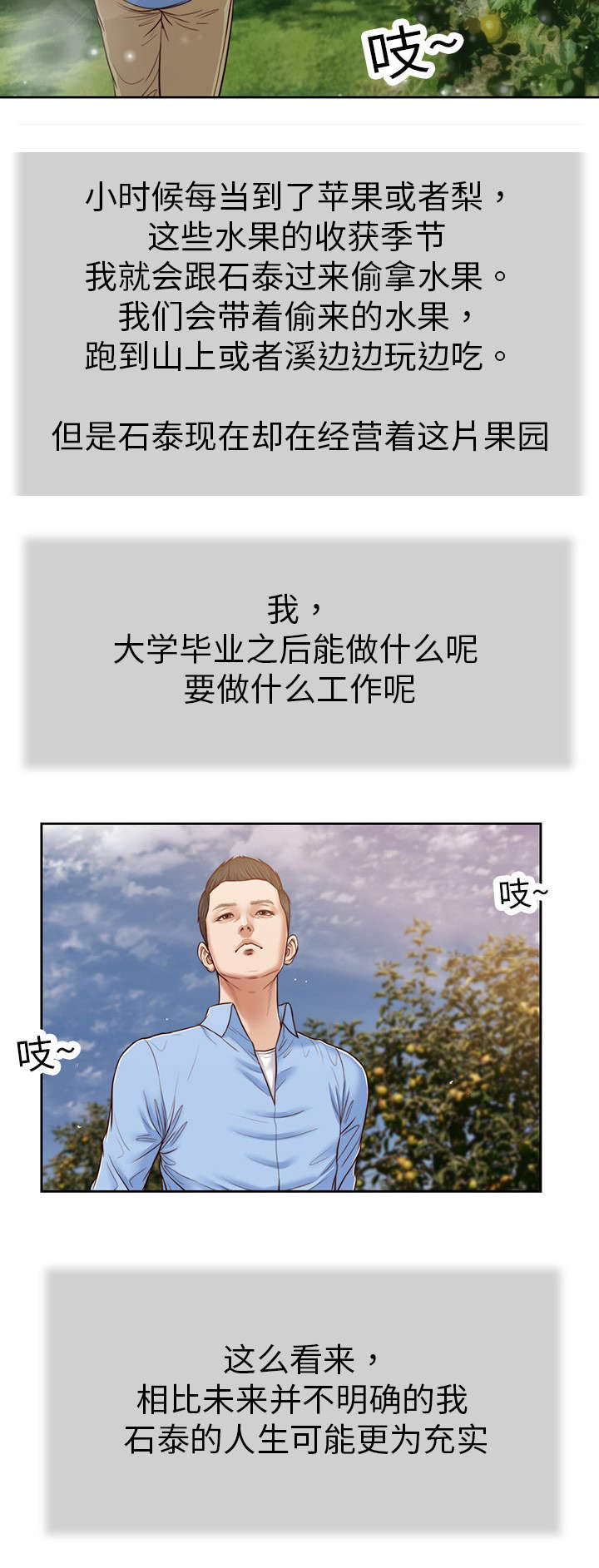 玉翡翠漫画,第19章：碟片2图