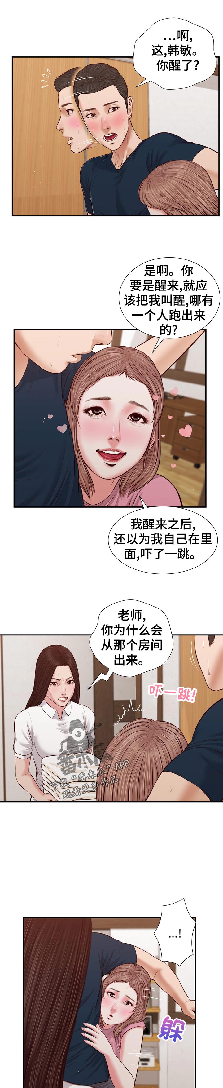 玉翡翠漫画,第60章：今天是周六1图